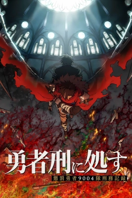 Án Phạt Dũng Giả (Bản Án Anh Hùng)