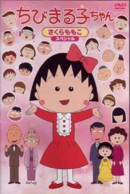 Cô Bé Maruko