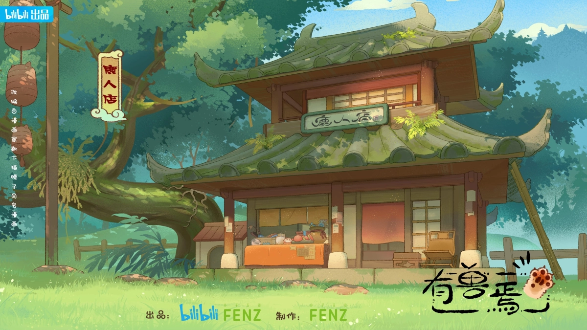 Có Linh Thú (Phần 4) (Fabulous Beasts (Season 4))