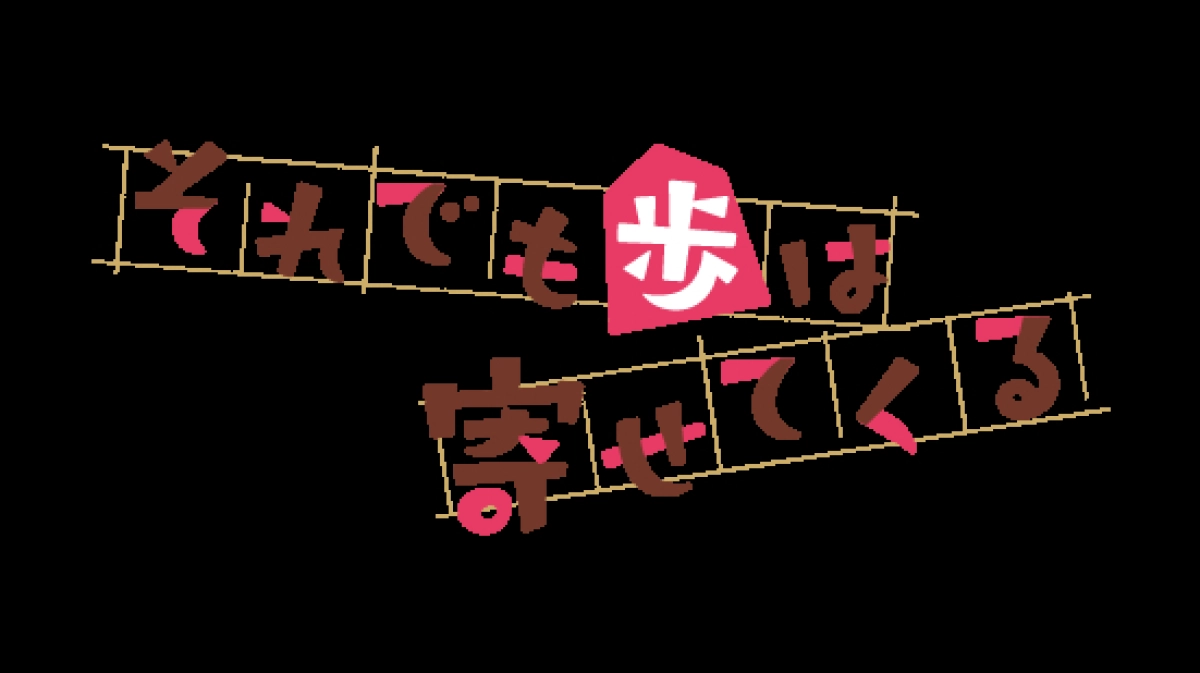 Dù Vậy Thì Ayumu Vẫn Sẽ Tiếp Cận (Soredemo Ayumu Wa Yosetekuru When Will Ayumu Make His Move?)