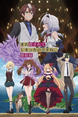 Lại Bị Giết Nữa À, Thưa Thám Tử?