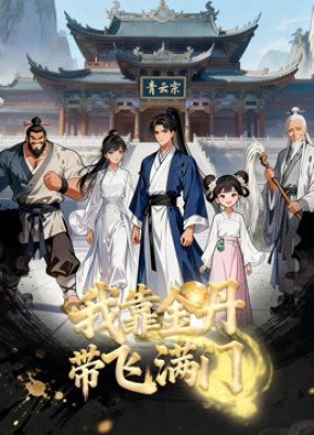 Nhờ Kim Đan Tôi Gánh Cả Tông Môn