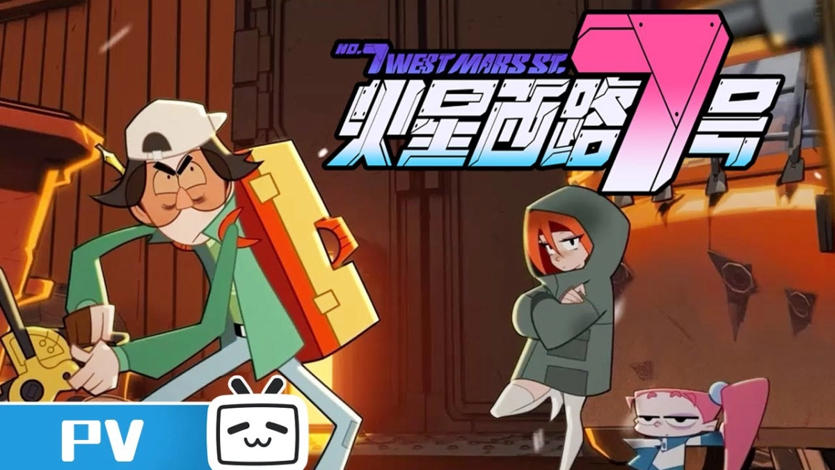 No. 7 West Mars St. (火星西路7号)