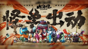 Sơn Hải Kinh: Tạm Biệt Quái Thú (Goodbye Monster)