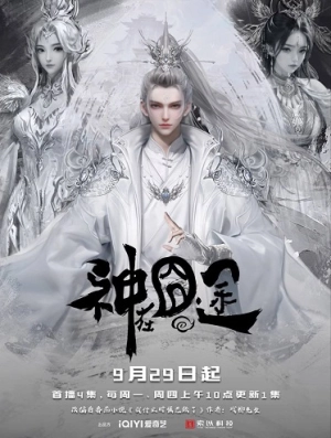 Thần Tại Quýnh Đồ