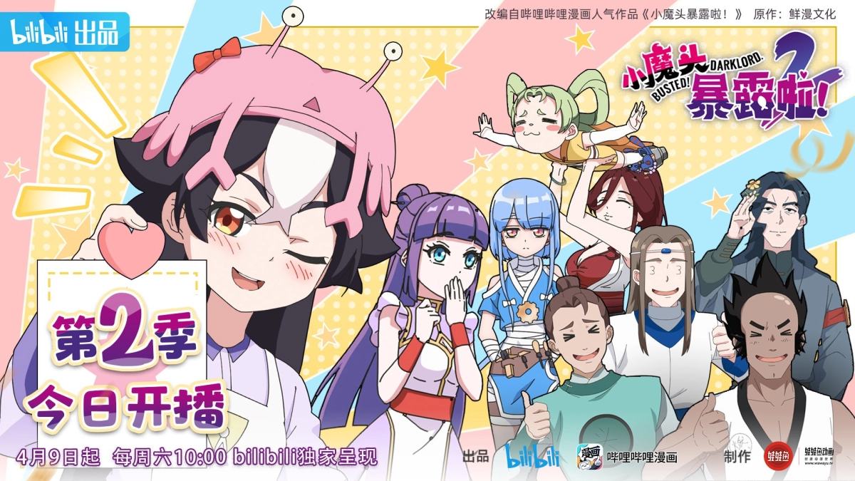 Tiểu Ma Đầu Lộ Tẩy Rồi (Phần 2) (Busted! Darklord (Season 2))